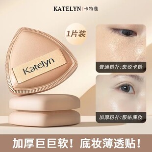 KATELYN/卡特莲超软不吃粉粉扑迷你加厚干湿两用化妆粉扑服帖底妆