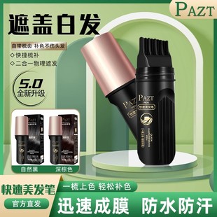 PAZT快速美发笔遮盖白发自带梳齿轻松补色不伤发迅速成膜防水防汗