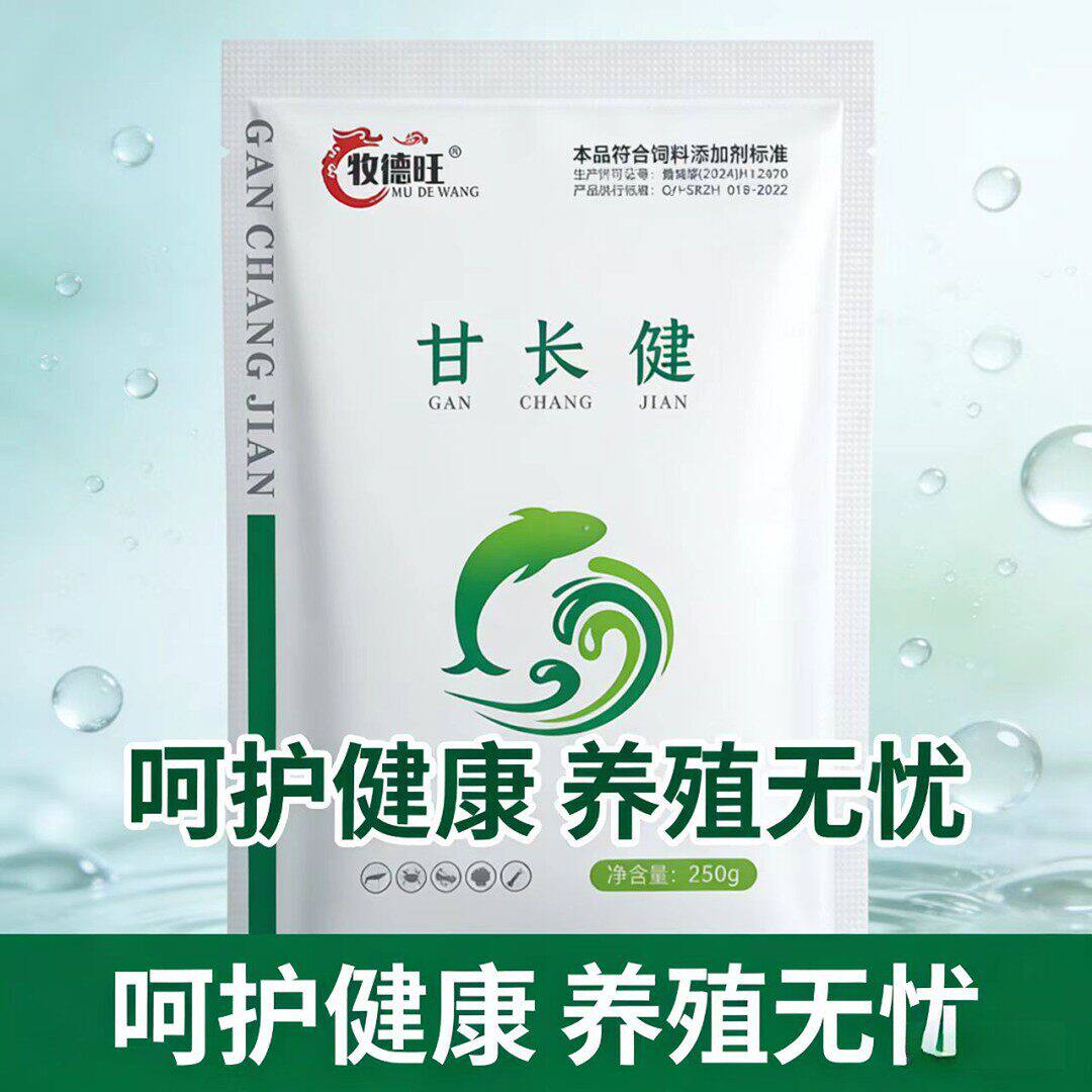 牧德旺甘长健水产养殖肝胆综合专用鱼虾贝通用混合型饲料添加剂
