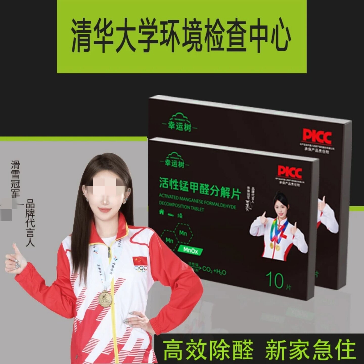 幸运树活性锰甲醛分解片新房快速除醛无需光照衣柜汽车除甲醛片