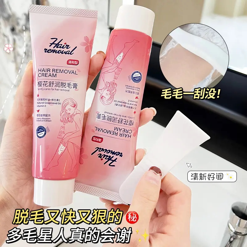 欧嘉莱尼樱花丝滑脱毛膏腿部手臂腋下脱毛男女学生党不可以脱脸