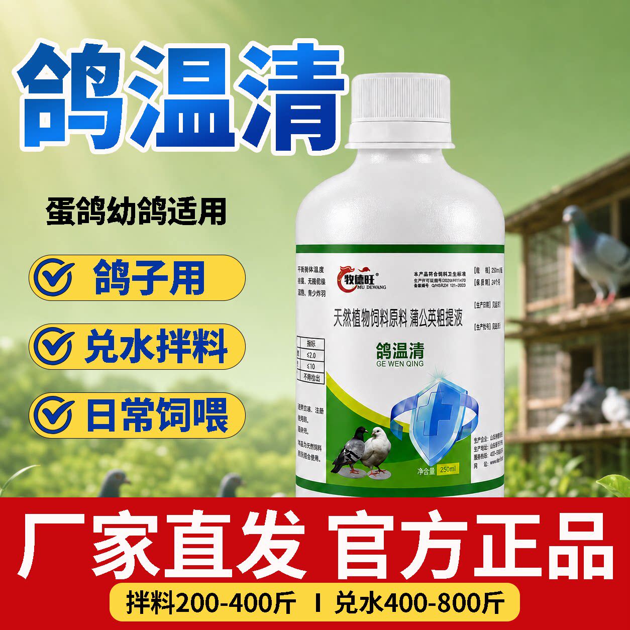 牧德旺鸽温清不下蛋食欲不振没精神信鸽赛鸽养殖常备饲料添加剂