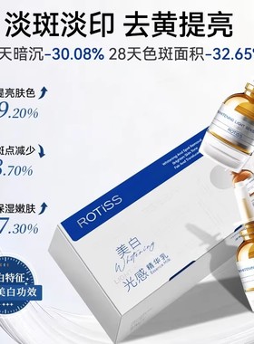 ROTiSS美白光感精华乳一抹白美白滴去黑黄美白祛斑乳冷白皮提亮