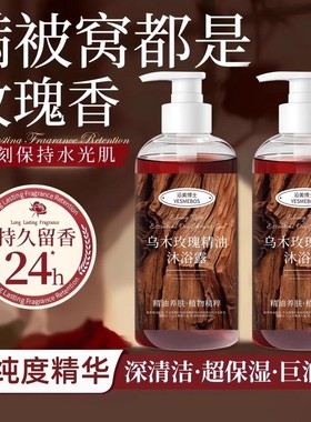 YESMEBOS沿美博士乌木玫瑰精油沐浴露持久留香深层清洁温和沐浴乳