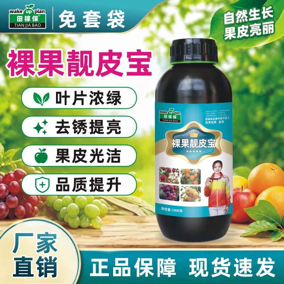 田稼保裸果靓皮宝瓜果种植专用叶片浓绿去锈提亮果皮光洁水溶肥秀