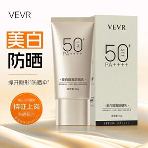 VEVR美白隔离防晒乳SPF50+防晒撑开隐形防晒伞防紫外线防水防汗