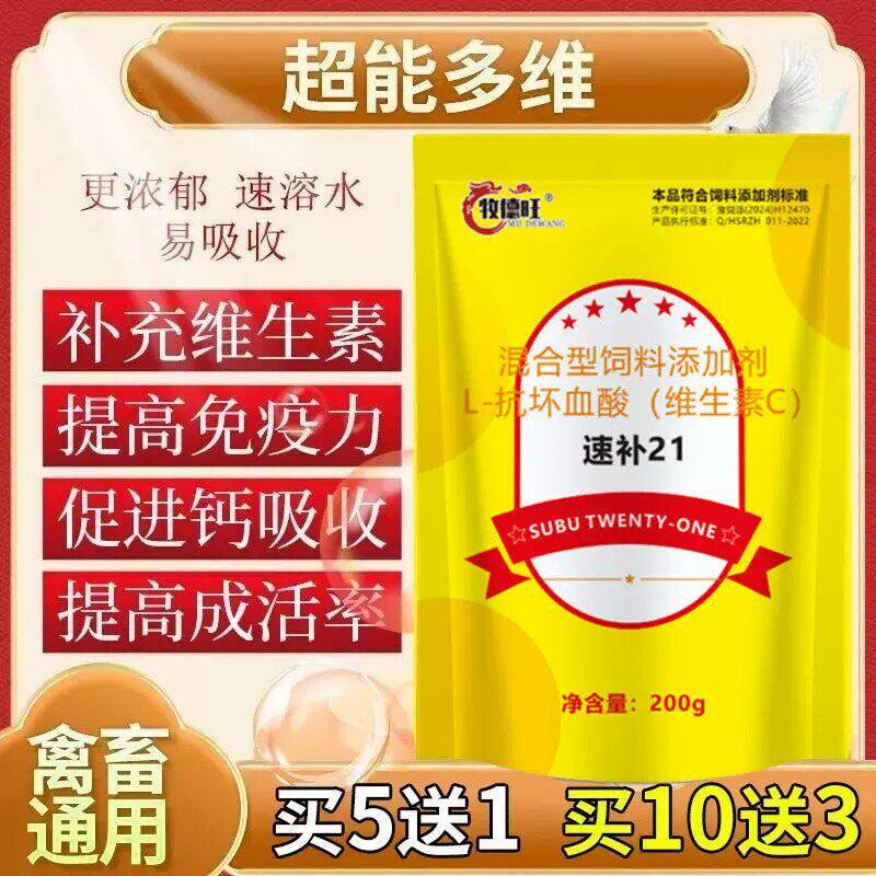 牧德旺畜禽用速补21鸡鸭鹅禽用金维它电解多维促生长维生素抗应激