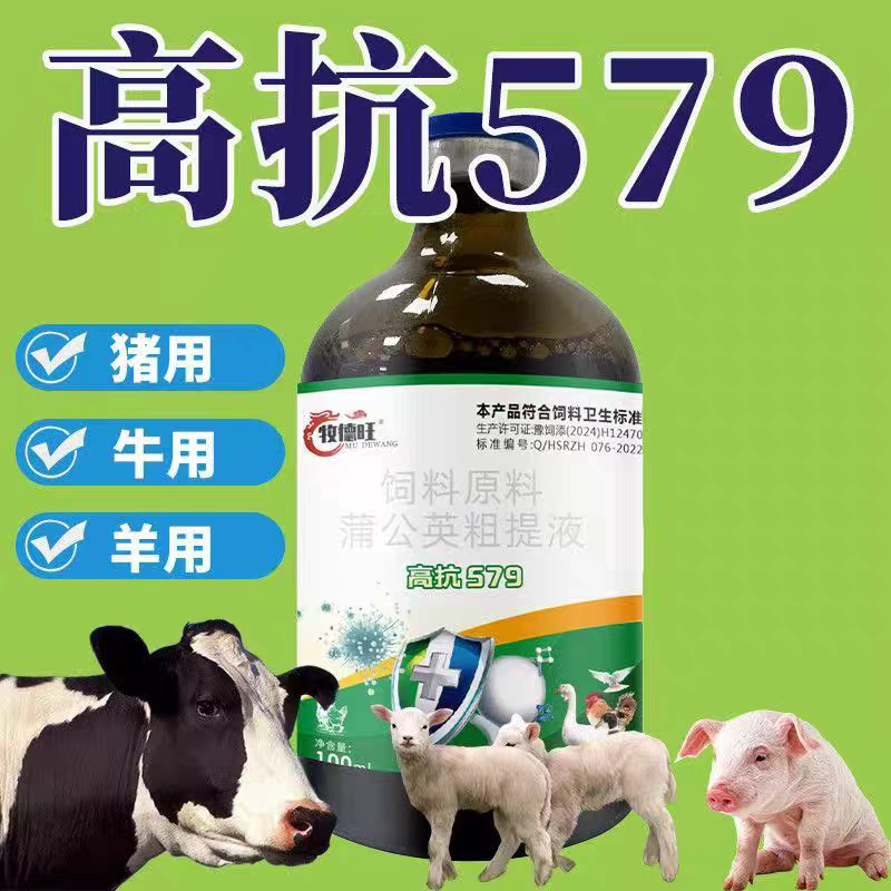 牧德旺高抗579兽用猪牛羊鸡鸭鹅专用鸽子芦丁鸡鹦鹉鸟饲料添加剂