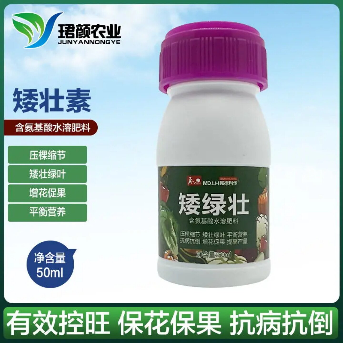 鲁大师矮绿壮矮壮素珺颜农业含氨基酸水溶肥料民德利华通用掺混肥