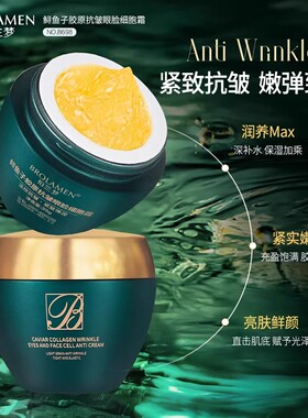 BROLAMEN柏兰梦鲟鱼子胶原抗皱眼脸细胞霜女性睡前涂抹面霜抗皱