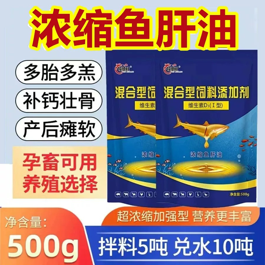 牧德旺浓缩鱼肝油粉兽用饲料添加剂养殖养羊育肥羊牛猪鸡通用