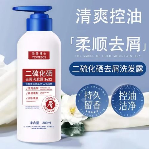 沿美博士二硫化硒去屑洗发露止痒洗发水控油蓬松无硅油头皮洗剂