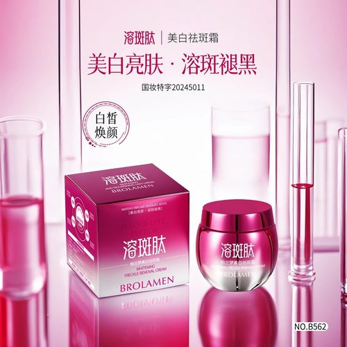 BROLAMEN柏兰梦溶斑肽美白祛斑霜抗皱细纹改善干燥肌肤补水滋润霜