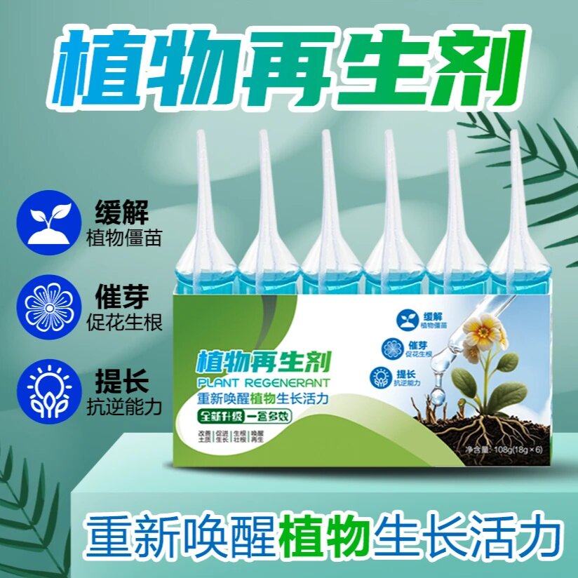 沃小福植物再生剂家用室内绿植盆栽通用发财树多肉浓缩液促生根