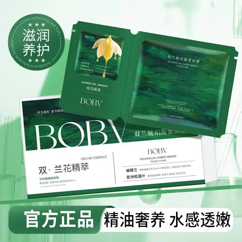 BOBV双兰琥珀凝蜜面膜温和滋润补水保湿以油养肤孕妇水感透嫩面霜