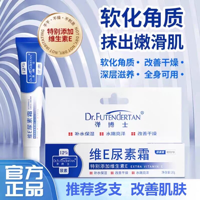 弹博士维E尿素霜软化角质抹出嫩滑肌改善干燥深层滋养全身可用