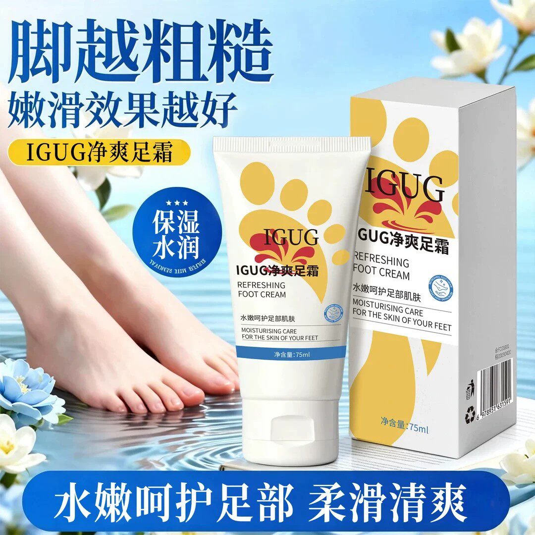 IGUG净爽足霜保湿水润嫩滑效果越好水嫩呵护足部柔滑清爽抑味止汗