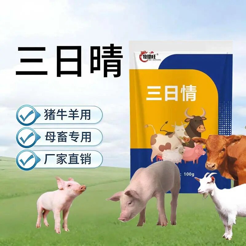 牧德旺三日情天然植物饲料原料猪牛羊促进排卵养殖常备通用添加剂