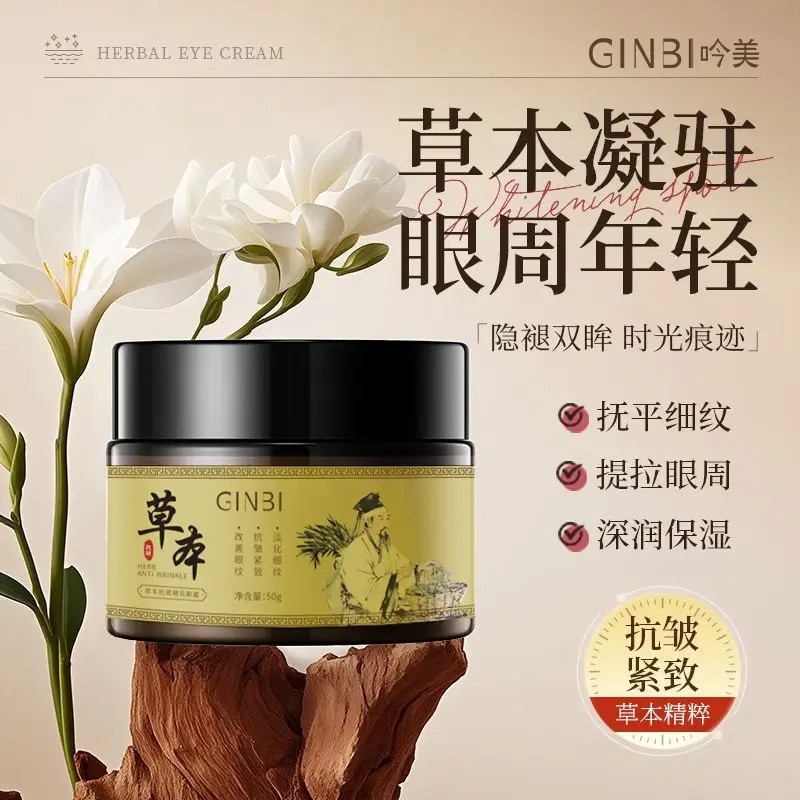 吟美植物焕颜眼霜正品国货草本紧致眼霜专抹顽固大眼袋黑眼圈淡化