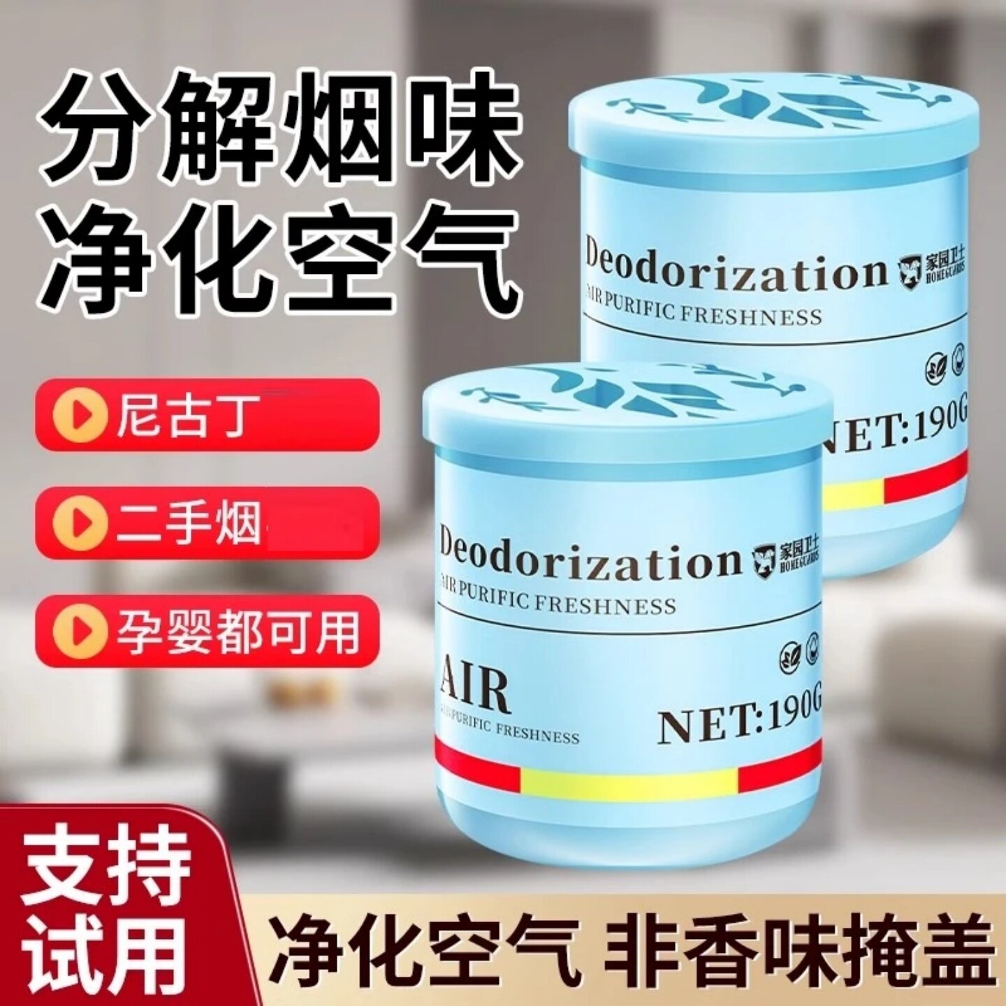 家园卫士除烟味魔盒空气净化凝胶母婴可用分解二手烟去除异味香膏