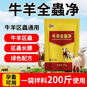牧德旺牛羊全蟲净牛羊专用可用全虫清体内外通用添加剂畜牧养殖