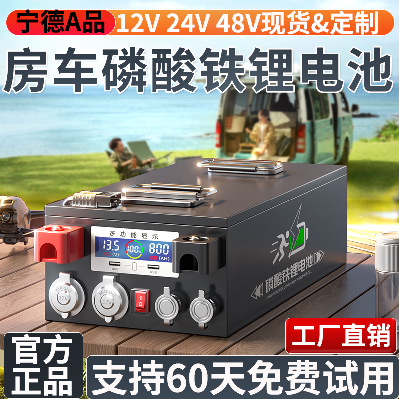 【国标足容】房车磷酸铁锂大电池