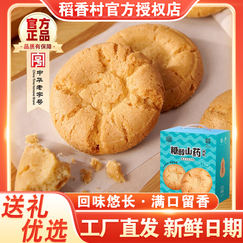 稻香村糕点糖醇山药小桃酥540g老北京特产办公室休闲零食伴手礼
