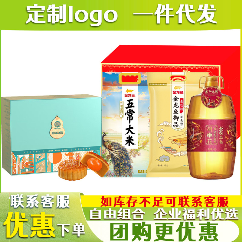 金龙鱼杂粮礼盒米面油月饼礼盒组合中秋节送礼品工会福利慰问团购