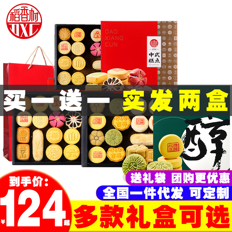 北京糕点稻香村组合点心