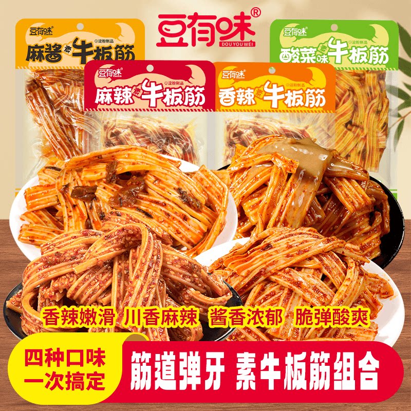 豆有味香辣素牛板筋粉皮麻酱味塑胶跑道休闲零食湖南小吃辣条正版