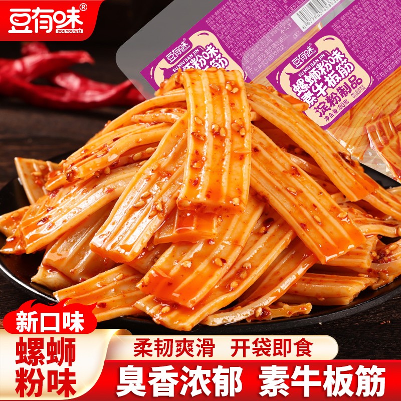 豆有味螺蛳粉味素牛板筋零食塑胶跑道开袋即食柔韧爽滑解馋小吃