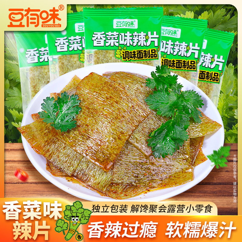 豆有味香菜味辣片平江辣条香辣解馋童年休闲零食小吃面筋制品小包