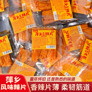 豆有味萍乡辣片香辣手撕豆皮辣条江西风味特产怀旧美食老式 大辣片