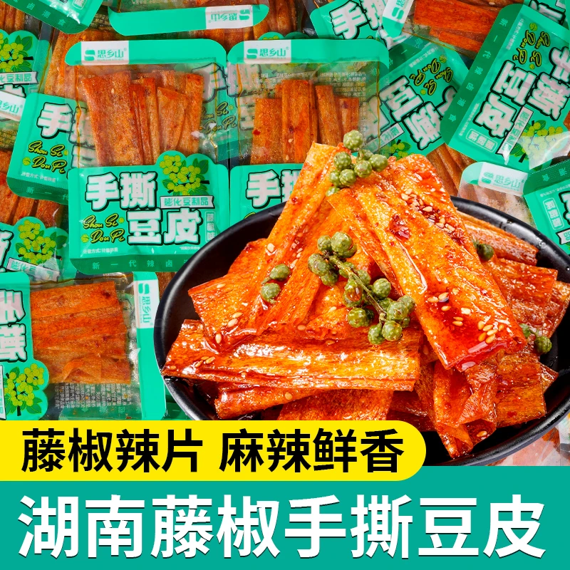 思乡山藤椒味手撕豆皮湖南麻辣豆卷辣条辣片追剧解馋零食童年小吃