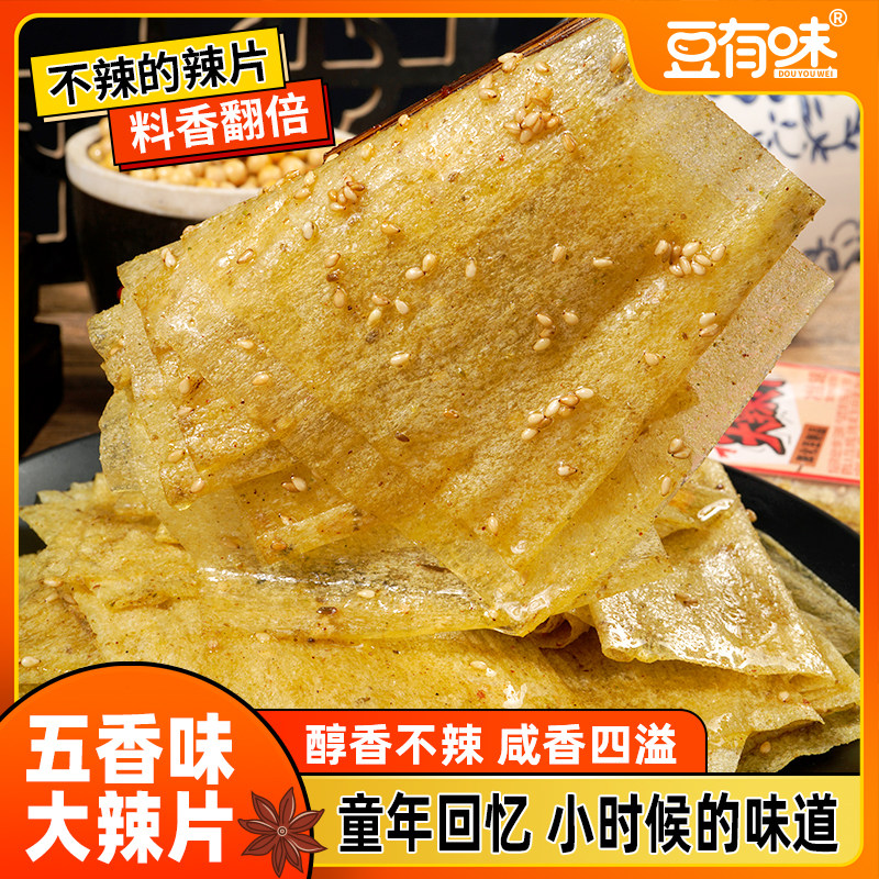 豆有味纸皮大辣片五香味海苔味豆皮儿时休闲解馋零食湖南特产小吃