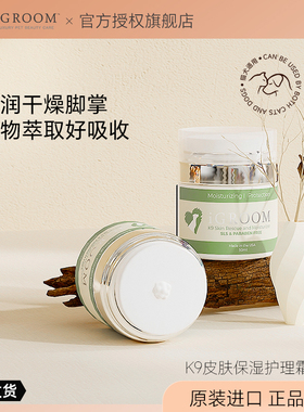 iGroom艾谷沐皮肤保湿护理霜狗狗猫咪润脚护手护爪膏肉垫滋润膏