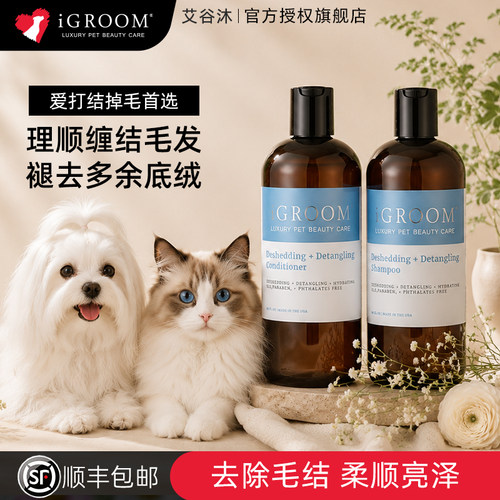 【高端宠物洗护】iGroom沐浴露