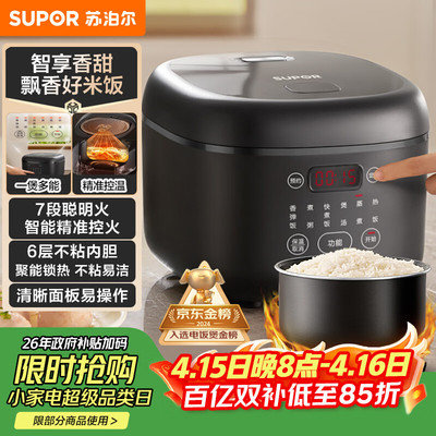 苏泊尔 SF40FC0063 电饭煲 4L 家用大容量 微压焖煮 上蒸下煮