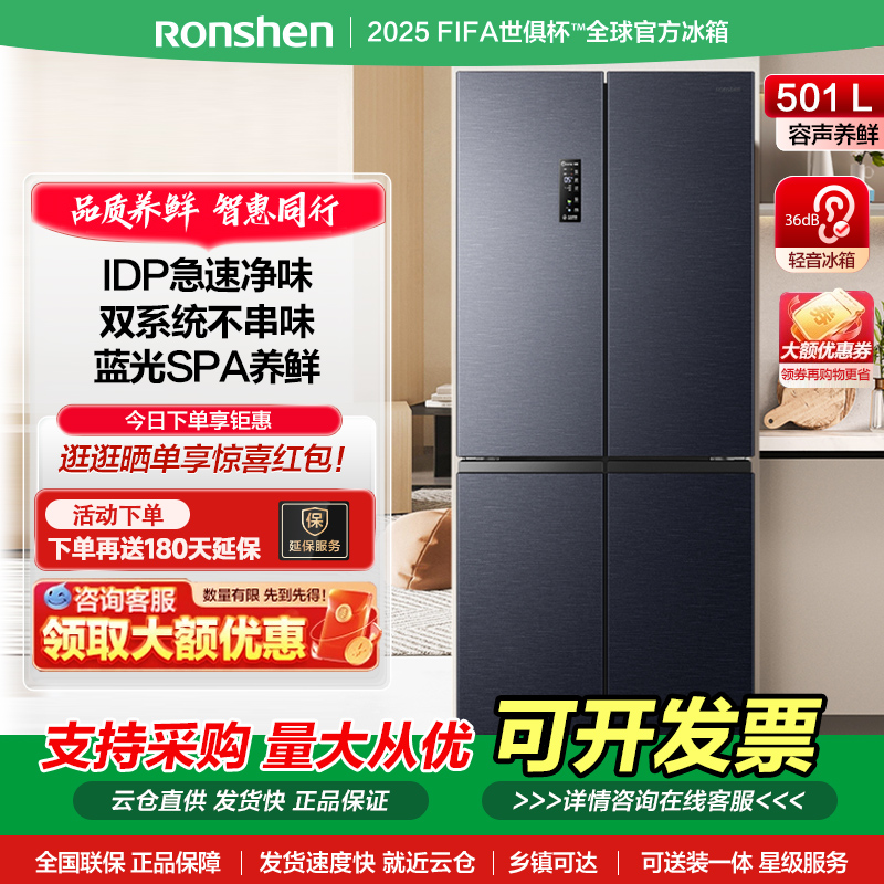 容声501L十字四门家用双系统冰箱