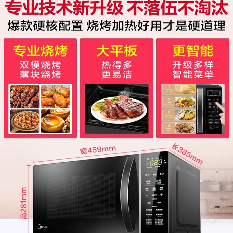 美的微波炉家用平板式微烤多功能一体机冷饭加热 M1-L201B(0)