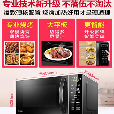 美的微波炉家用平板式微烤多功能一体机冷饭加热 M1-L201B(0)