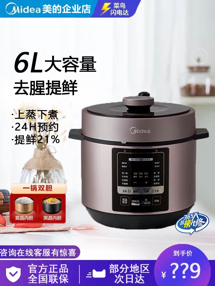 美的电压力锅家用6升煲饭煲汤炖