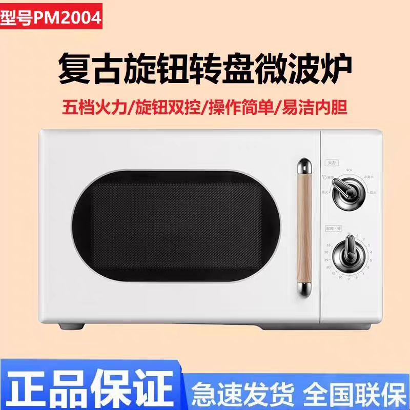 Midea/美的家用微波炉PM2004/2008转盘式360°加热旋钮双控20升