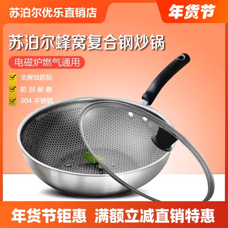 苏泊尔蜂窝复合钢炒锅VC30JAC01