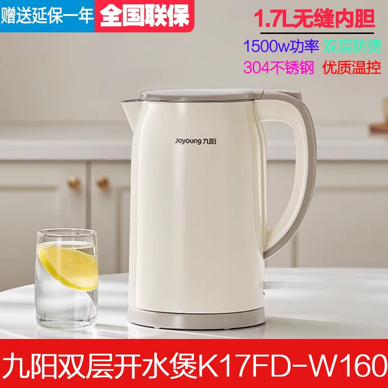 Joyoung/九阳 K17FD-W160电热水壶304不锈钢家用烧水壶开水壶1.7L