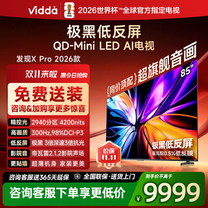 Vidda 85VX5Q-PRO 发现X Pro 2026款85英寸电视黑耀屏QD-Mini LED