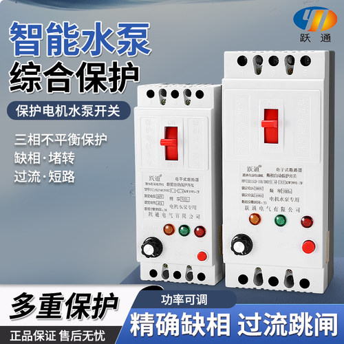 三相电机缺相保护器380V潜水泵过载开关40A风机漏电堵转自动保护
