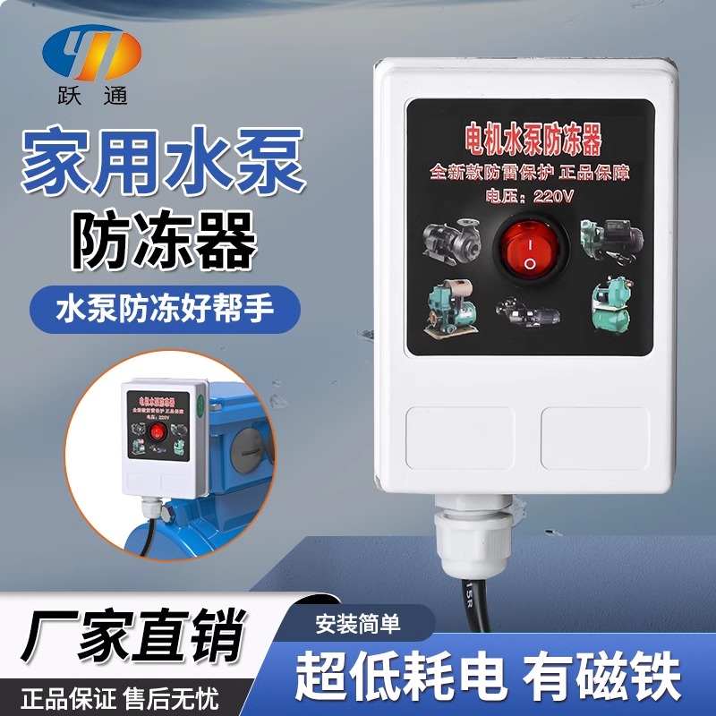 水泵防冻器家用智能防结冰冻裂