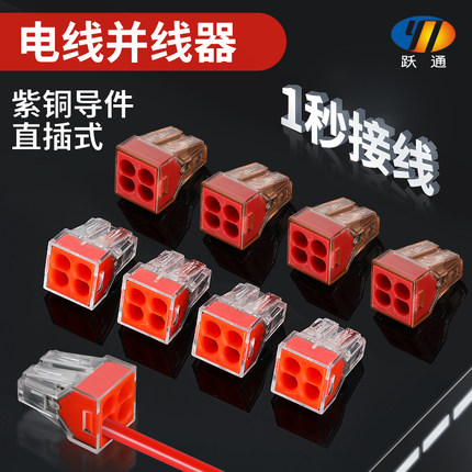 100只YT-104四孔电线连接器快速接头家用硬线接线端子电工并线器