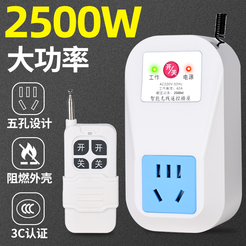 跃通大功率水泵遥控开关操作